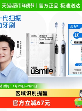 笑容加usmile电动牙刷自动智能成人情侣款男女士礼物套装P20PROS