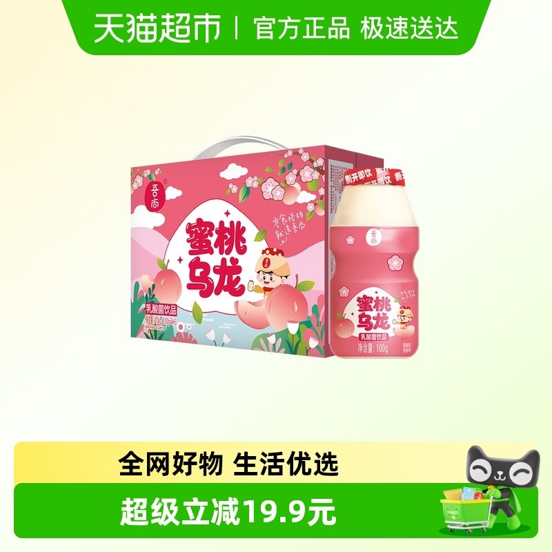 吾尚蜜桃乌龙乳酸菌儿童早餐益生菌含乳饮品酸牛奶饮料100g*20