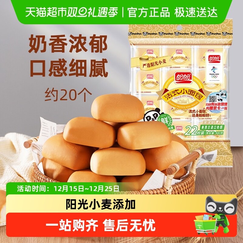 盼盼法式小面包奶香味蛋糕点心早餐面包休闲食品零食小吃独立包装