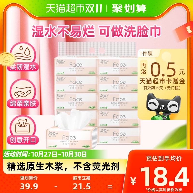 洁柔抽纸粉Face卫生纸纸巾3层100抽10包家用餐巾纸加厚提装纸抽属于什么档次？