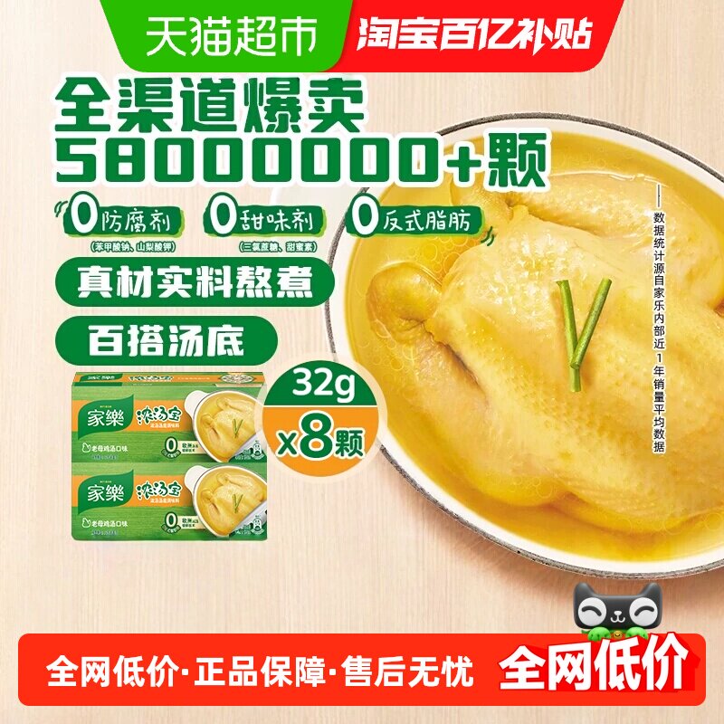 家乐浓汤宝老母鸡汤味8颗高汤料炖煮火锅面条馅料提鲜