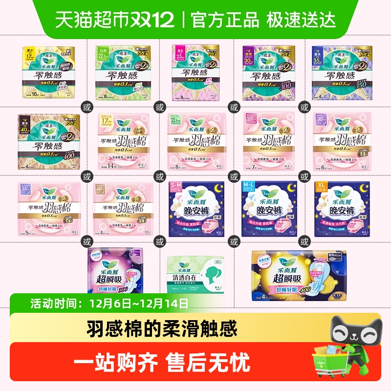 乐而雅卫生巾零触感日夜用