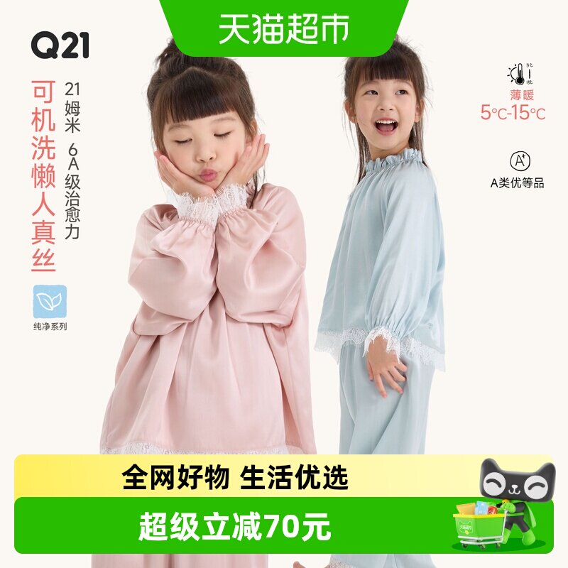 Q21儿童可机洗100%桑蚕丝睡衣