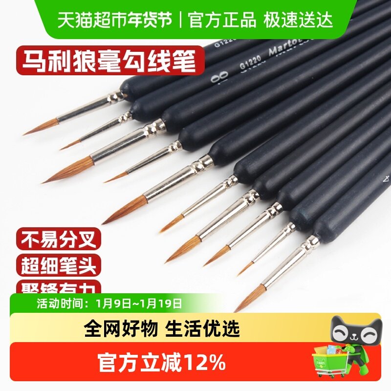 马利牌狼毫勾线笔手绘小毛笔极细描线工笔水粉油画丙烯笔水彩笔