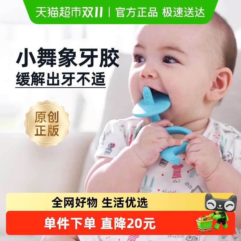 Mombella妈贝乐小舞象牙胶婴儿防吃手磨牙棒神器可水煮咬咬乐玩具 - 封面