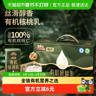 三只松鼠有机核桃乳250ml*10盒蛋白饮料核桃奶健康营养儿童早餐