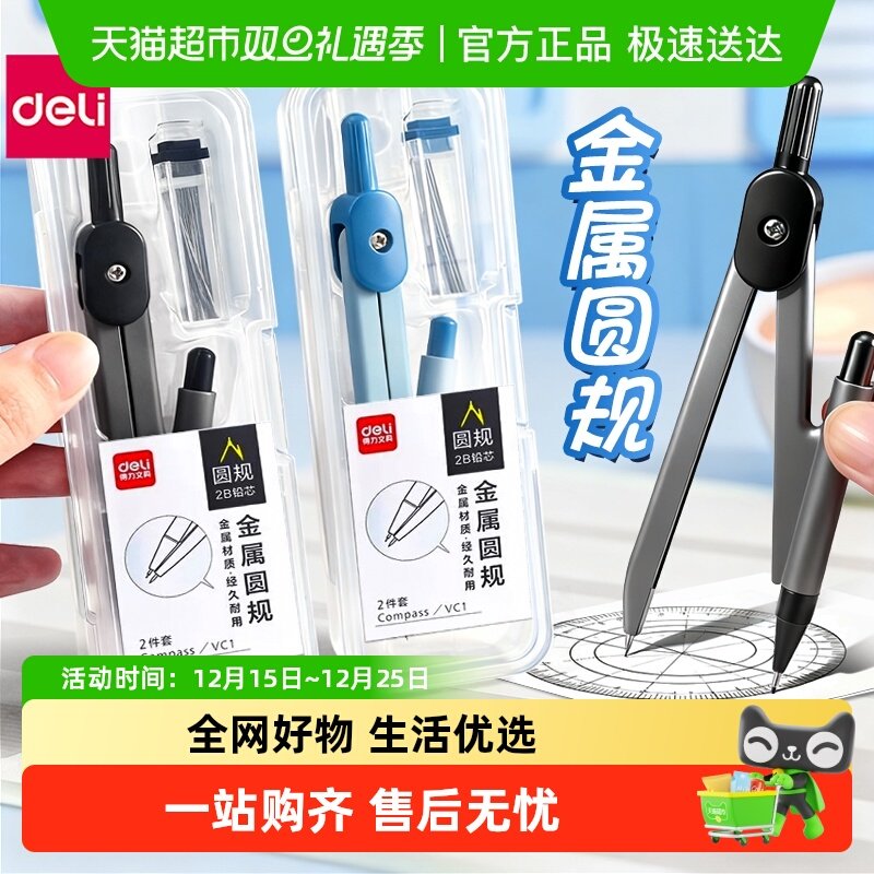 得力金属圆规小学生专用套装初中生考试画图画圆工具三六年级绘图
