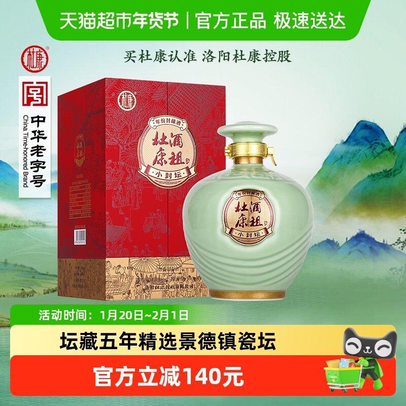 酒祖杜康小封坛青坛浓香型白酒纯粮送礼高端豫酒46度500ml单瓶装,酒类,白酒/调香白酒,淘宝优惠券,粉丝福利购,淘宝优惠卷