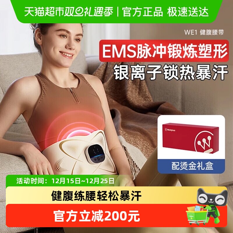 美国西屋脉冲腰带