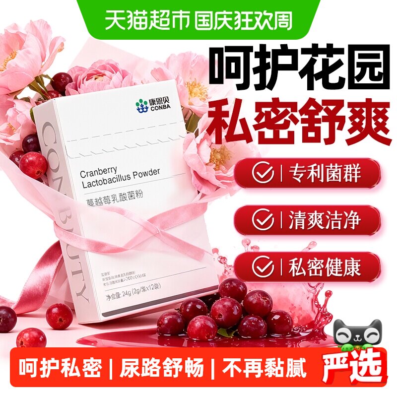 康恩贝蔓越莓女性益生菌妇科用乳酸杆菌口服呵护私处私密私处胶囊