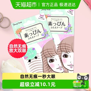 TRENDY肤色极细双眼皮贴 LUCKY 2包持久隐形 下拉页领优惠