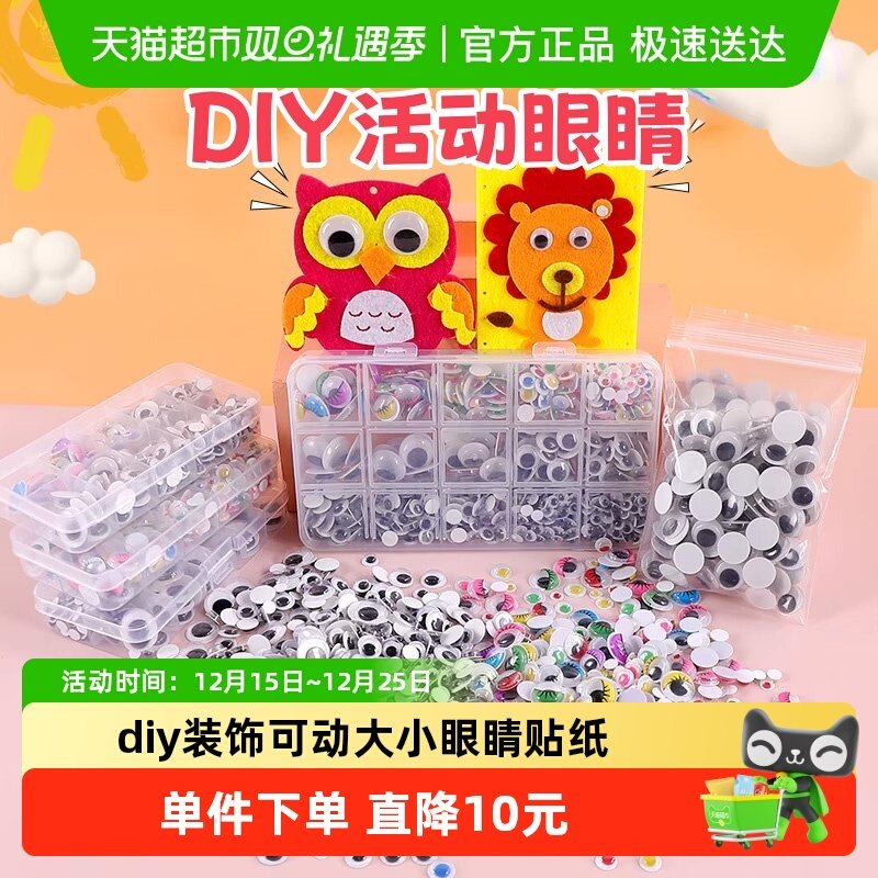 幼儿园diy装饰可动大小眼睛贴纸塑料玩具手工彩色配件黑白眼珠