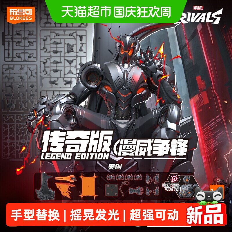 布鲁可积木人漫威英雄传奇版奥创
