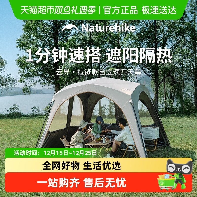 挪客云界自立速开天幕