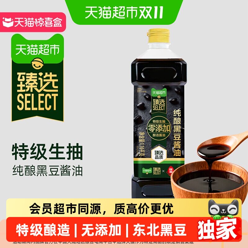【独家惊喜盒】猫超臻选零添加特级纯酿黑豆酱油1.16kg生抽莲花酿