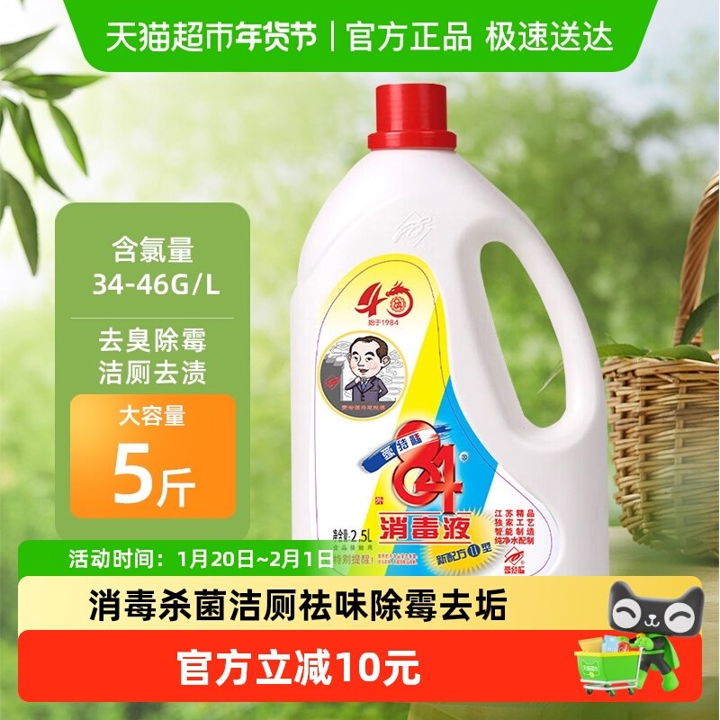 爱特福84消毒液次氯酸钠强效杀菌洁厕去渍除垢去臭祛味经典国货,洗护清洁剂/卫生巾/纸/香薰,消毒液,淘宝优惠券,粉丝福利购,淘宝优惠卷