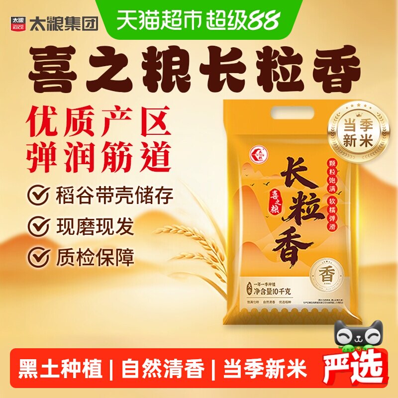 太粮长粒香米香软10kg图片