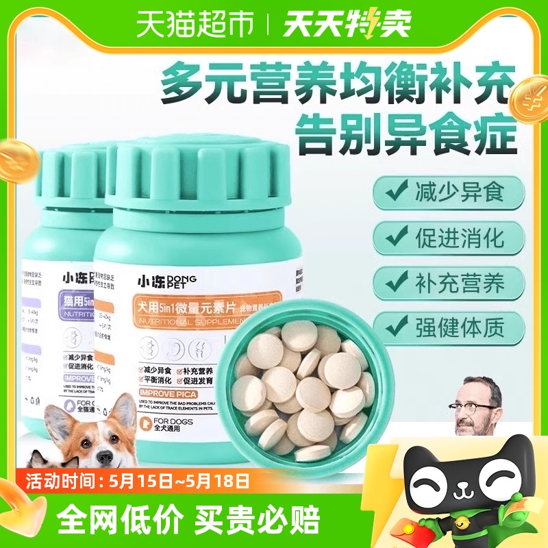 包邮微量元素异食癖金毛泰迪用防止异...