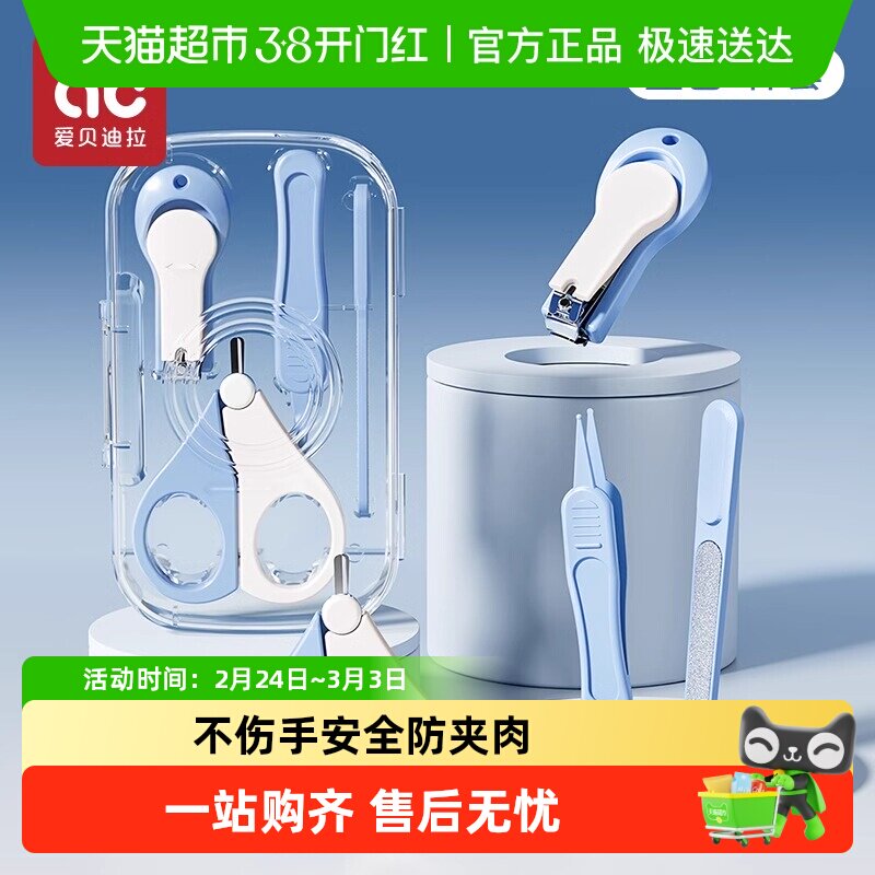 包邮】爱贝迪拉婴儿指甲剪套装安全防夹肉宝宝指甲剪刀钳幼试用装