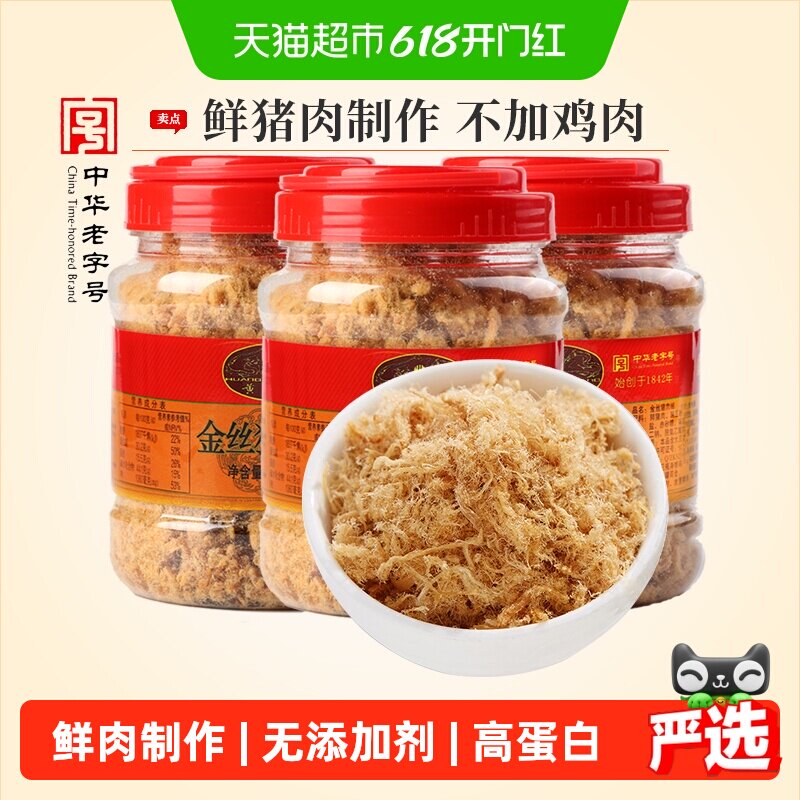 黄金香中华老字号金丝猪肉绒250gX3罐厦门特产配粥寿司三明治均可