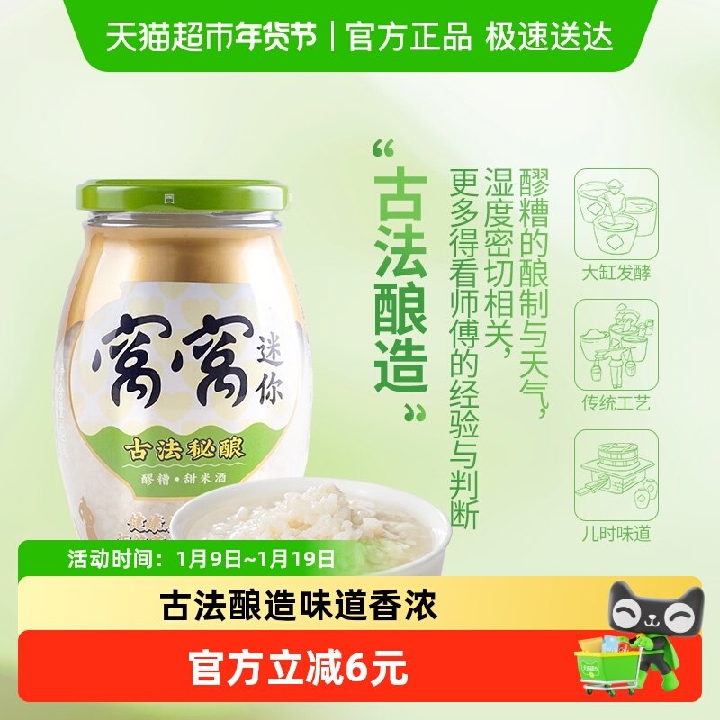 窝窝甜米酒醪糟420g酒酿月子米酒醪糟四川特产甜酒酿糯米酒