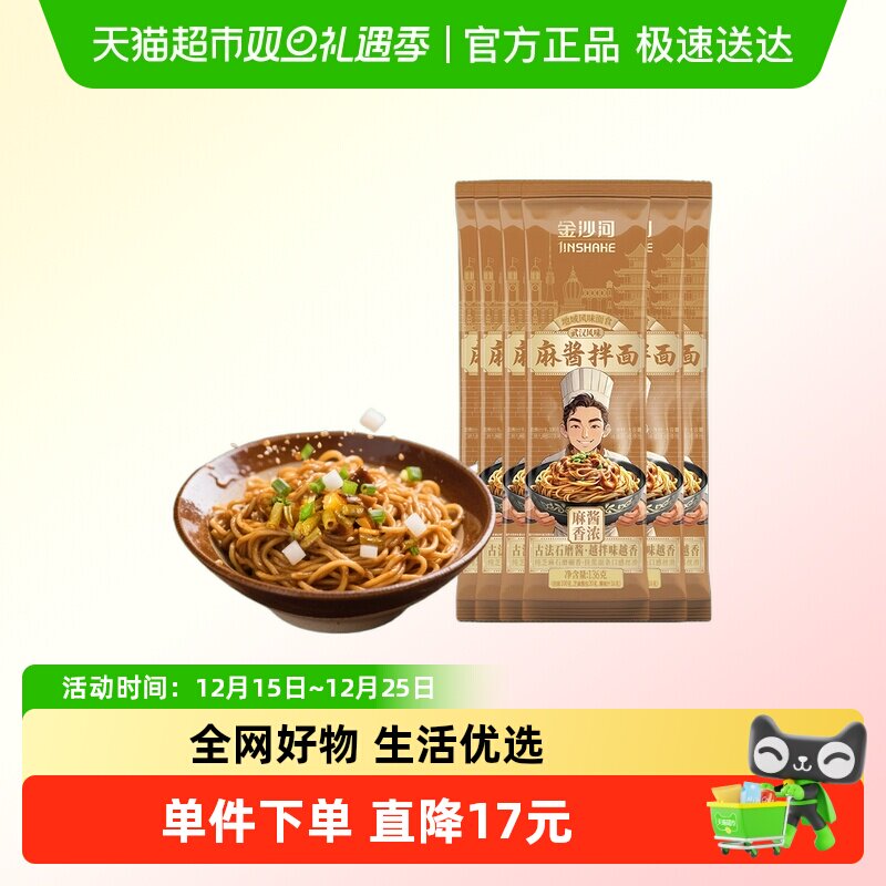 金沙河挂面武汉风味热干面方便速食拌面【非油炸】带料包面条