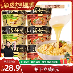 辣牛肉汤面高汤方便面 白象汤好喝老母鸡 交个朋友