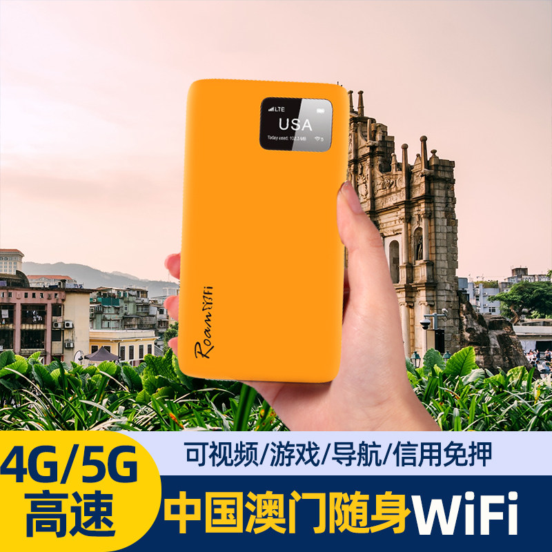 |小漫|中国澳门通用4G高速上网移动热点随身无线WiFi租赁egg,度假线路/签证送关/旅游服务,境外随身WIFI租赁,淘宝优惠券,粉丝福利购,淘宝优惠卷