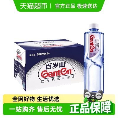 百岁山天然矿泉水570mlx3箱