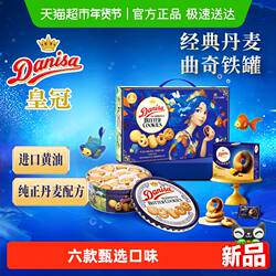 DANISA皇冠丹麦曲奇饼干793克过年年货送礼礼盒休闲零食饼干