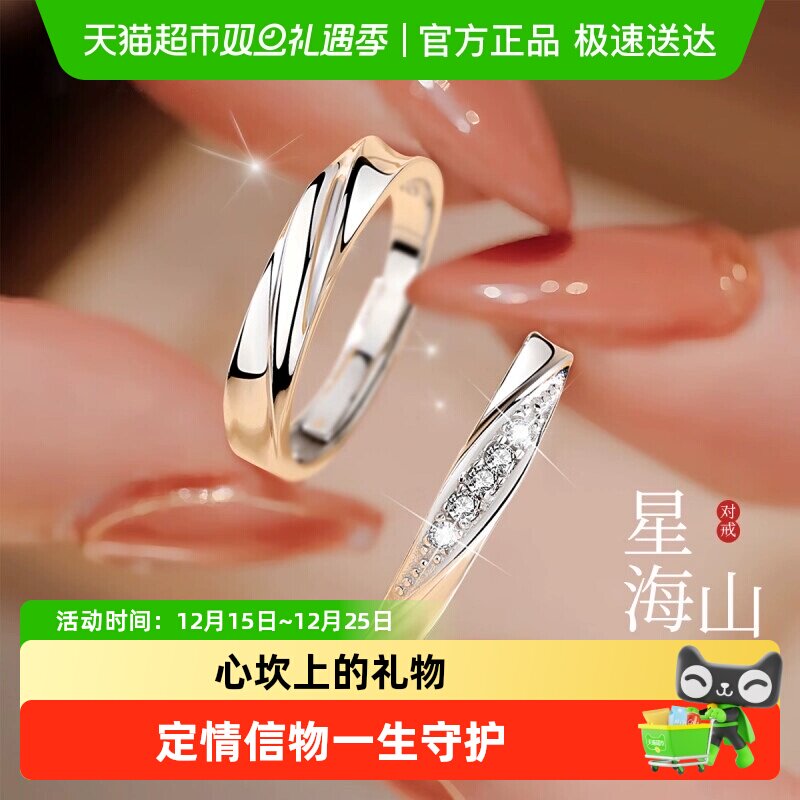 珍·尚银莫比乌斯设计情侣对戒