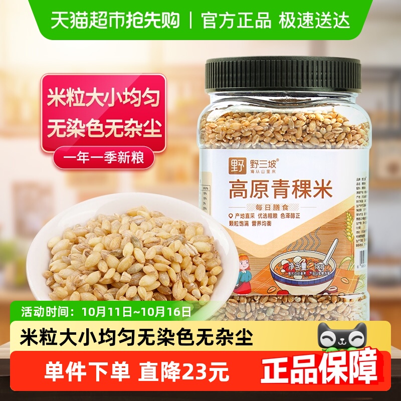 野三坡高原特产粗粮米青稞米1kg×1罐