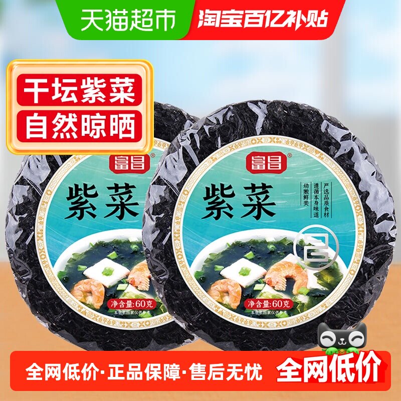 包邮!富昌精品紫菜60g*2袋深海水产无沙虾皮煲蛋花汤汤料