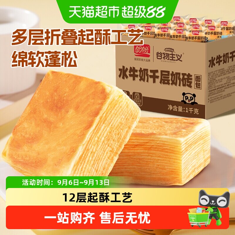 盼盼水牛乳千层吐司元气早餐图片