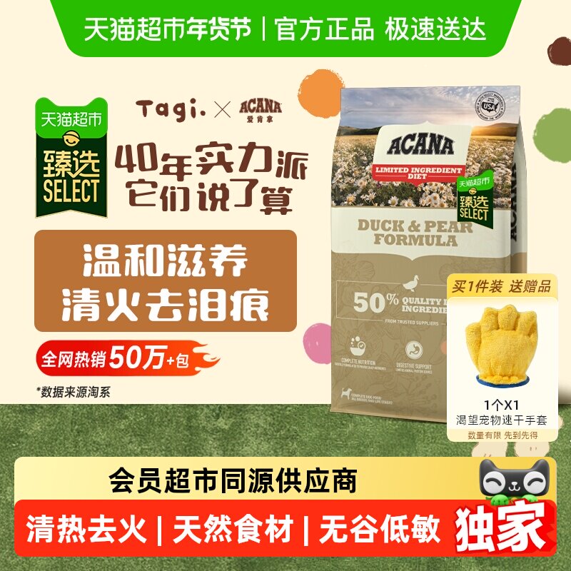 臻选ACANA爱肯拿狗粮幼犬成犬鸭肉梨11.4kg 最近效期26/6/20