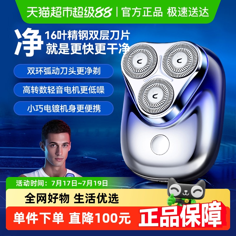 创维可水洗精钢三刀头剃须刀