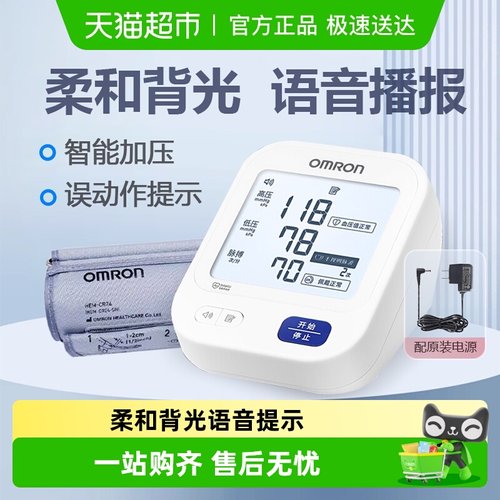 欧姆龙臂式高精准家用电子血压计