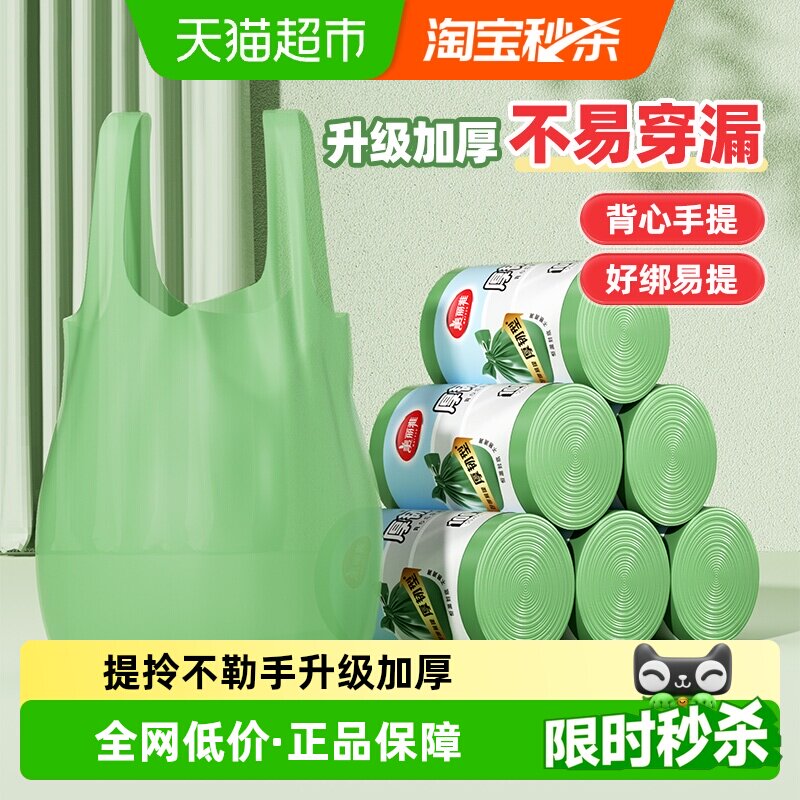 美丽雅垃圾袋背心式手提垃圾袋加大加厚双面2.4丝厨房清洁家用