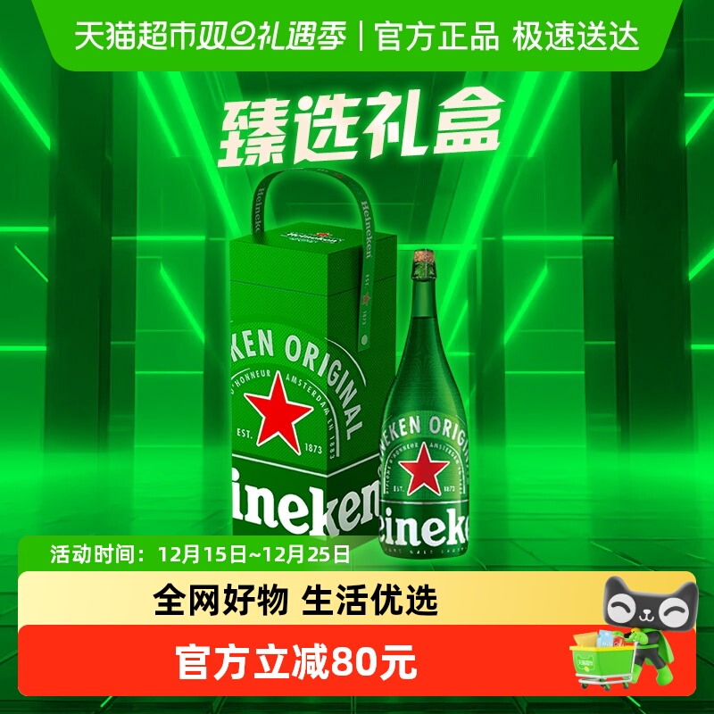 Heineken/喜力经典进口香槟瓶啤酒1.5L礼盒超大瓶中秋节送礼礼盒