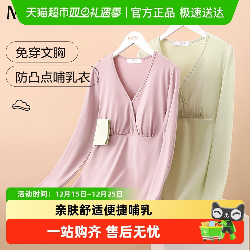 米度丽纯棉带胸垫哺乳衣