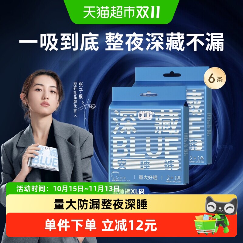 她研社裤型卫生巾深藏BLUE安睡裤量大防漏夜用安心XL码3条*2包