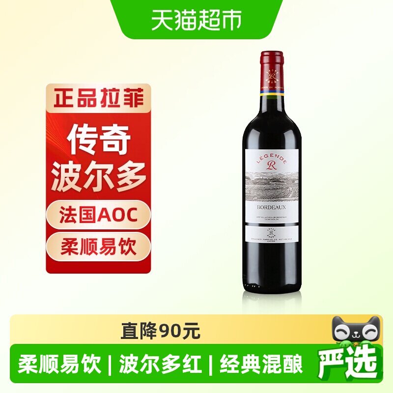Lafite拉菲传奇波尔多红酒法国原瓶进口AOC赤霞珠干红葡萄酒