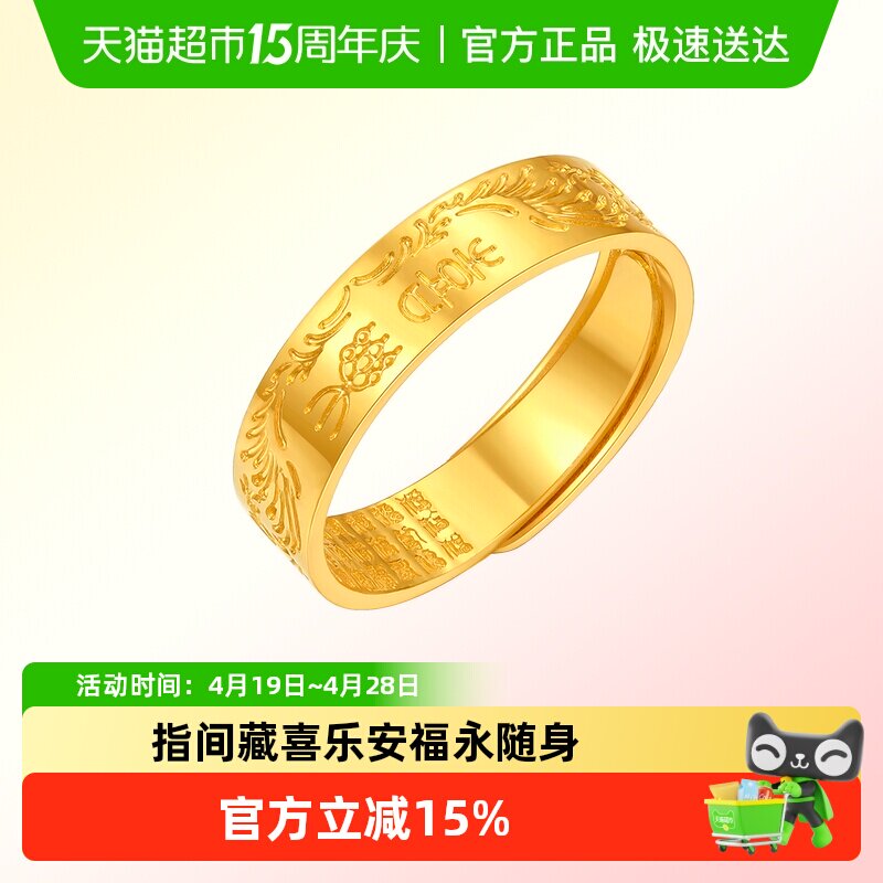 六桂福珠宝黄金宽面戒指男女款万足金正品喜乐戒活口可调节指环