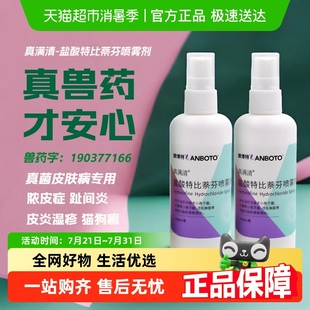 朗博特盐酸特比奈芬搽剂喷雾剂宠物猫藓狗癣皮肤病猫外用药真菌