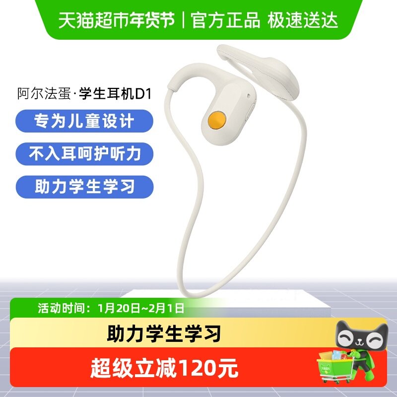 阿尔法蛋学生耳机D1学生蓝牙无线运动耳机防水持久续航挂耳,影音电器,蓝牙耳机,淘宝优惠券,粉丝福利购,淘宝优惠卷