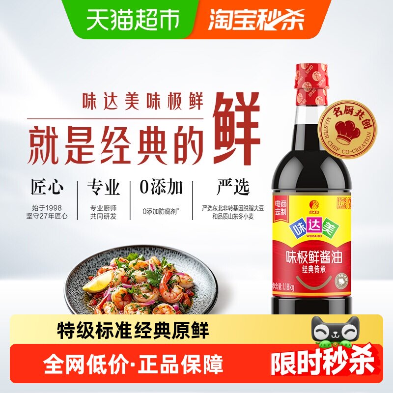 欣和味达美味极鲜生抽特级酿造酱油1.18kg家用炒菜凉拌厨房调味料