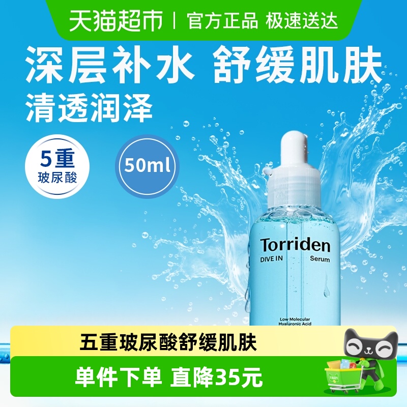 Torriden桃瑞丹玻尿酸精华液