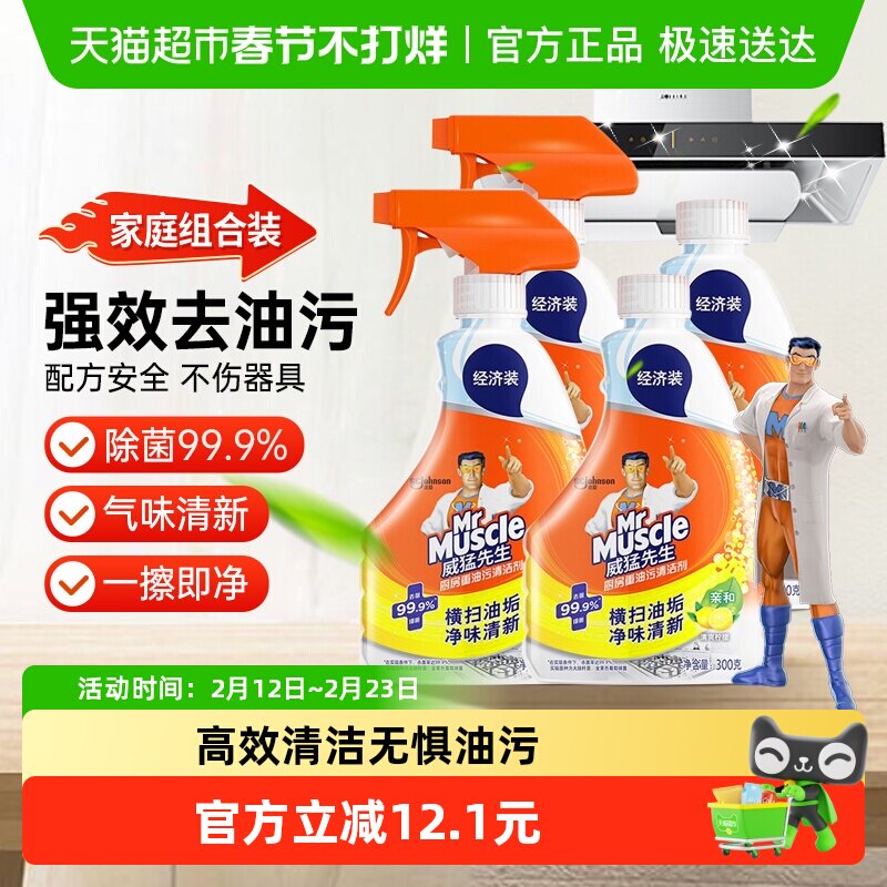 威猛先生厨房重油污清洁剂强力去油污300g*4瓶油污净油烟机清洗
