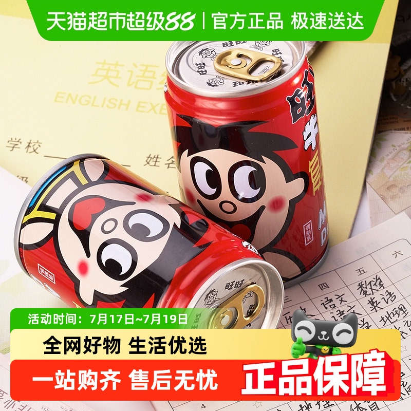 旺旺复原乳学生奶牛奶145ml×4罐