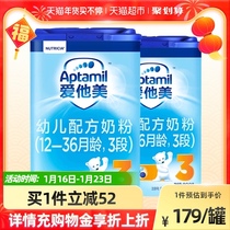 Aptamil爱他美德国进口婴儿配方奶粉3段12-36月2罐装800g×2罐